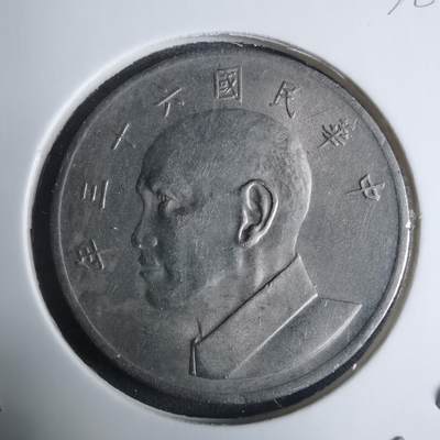 沼泽如烟--第915场 - 民国六十三年五元