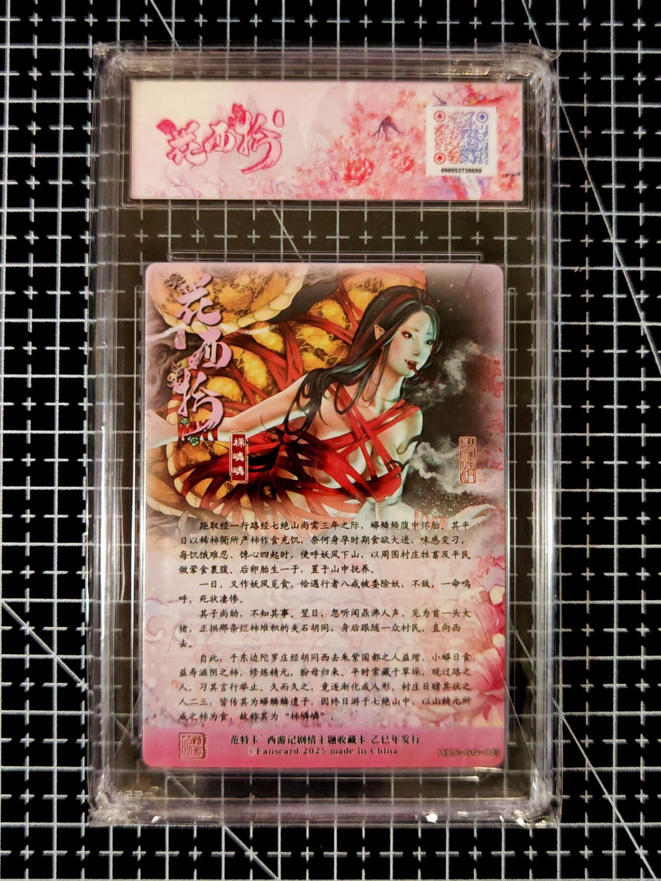 琦卡当当铺≯第23期★★回馈活动~买卖全部0佣金★★~【9点40结束】扫码加群抽[包邮券]~周六结束 范特卡-春芳西游之花西拾-沽清-9.5分-粗闪柿嶙嶙（幼）-1张