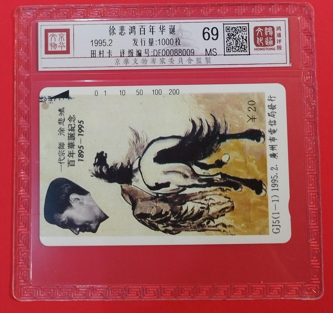 《鸿通俱乐部》拍卖第64期 11月26日21：00延时节拍