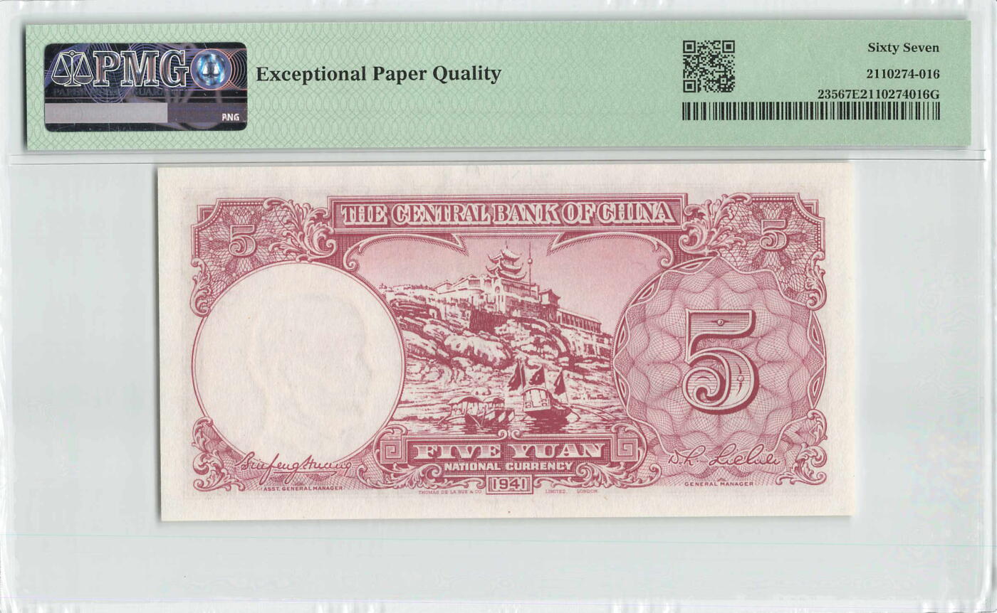 小福收藏拍卖第196期 评级币精选场 本期有68分倒置号布隆迪世界最大纸币 泰国69年10铢纪念钞0A冠百位倒置号  文莱06年500吉令特首年首冠 丹麦经典大松鼠 俄罗斯 玻利维亚 东加勒比 亚美尼亚等多国精美高分珍稀老钞精品纸币 中央银行 民国三十年 1941年 5元 伍圆 PMG67 EPQ 亚军分