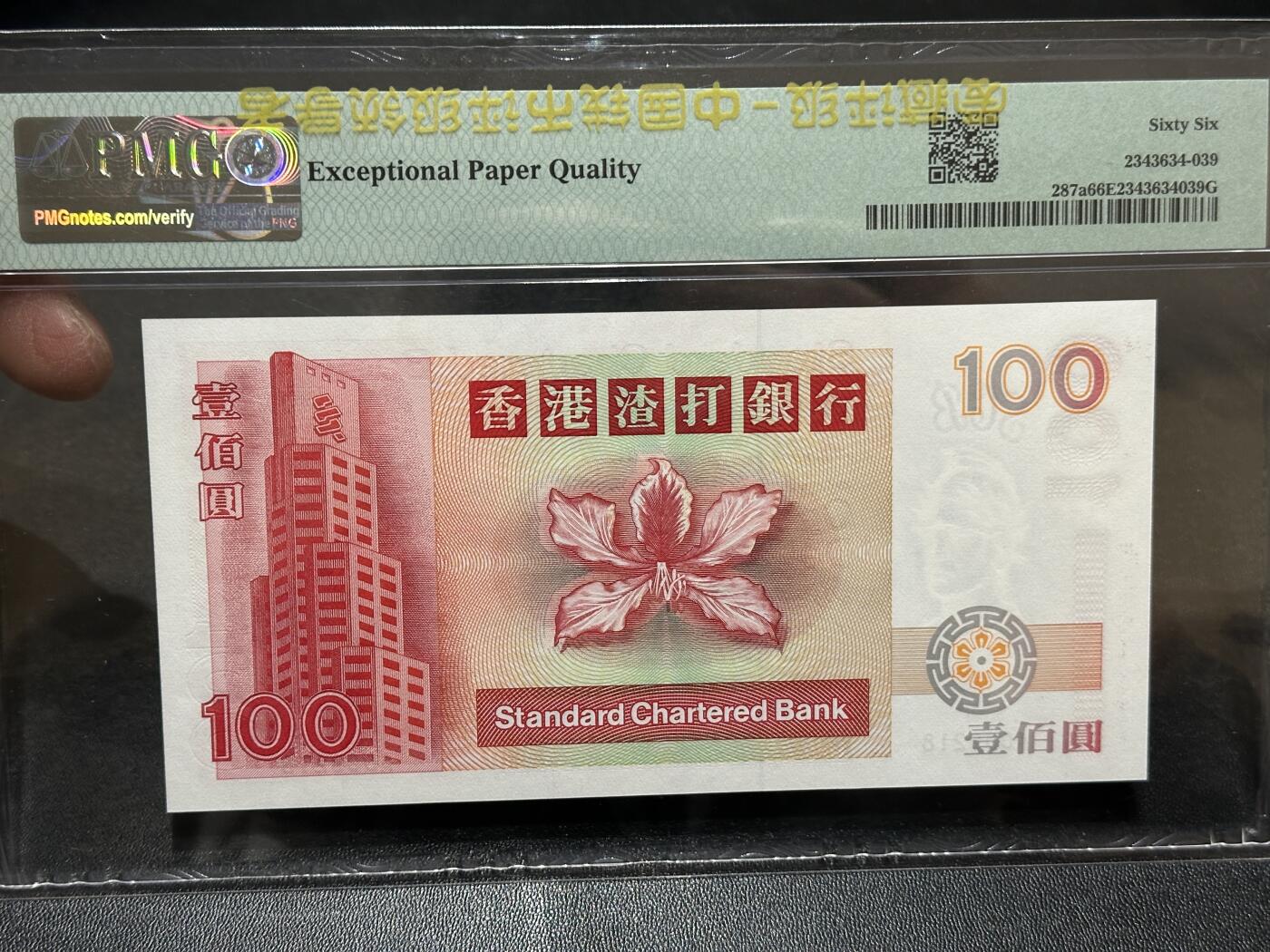 《外钞收藏家》第五百八十八期（优质场）（本平台长期征集拍品、欢迎藏友们联系合作） 1993年香港渣打银行100元 A冠 朦胧号 PMG66