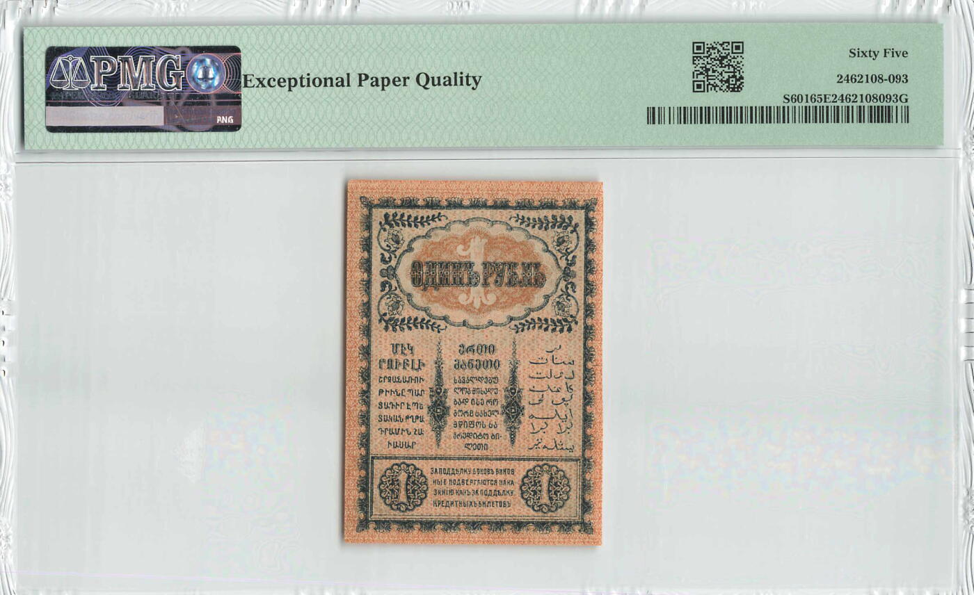 小福收藏拍卖第196期 评级币精选场 本期有68分倒置号布隆迪世界最大纸币 泰国69年10铢纪念钞0A冠百位倒置号  文莱06年500吉令特首年首冠 丹麦经典大松鼠 俄罗斯 玻利维亚 东加勒比 亚美尼亚等多国精美高分珍稀老钞精品纸币 俄罗斯 外高加索 1918年 1卢布 罕见 PMG65 EPQ 亚军分 (冠军分仅1枚）