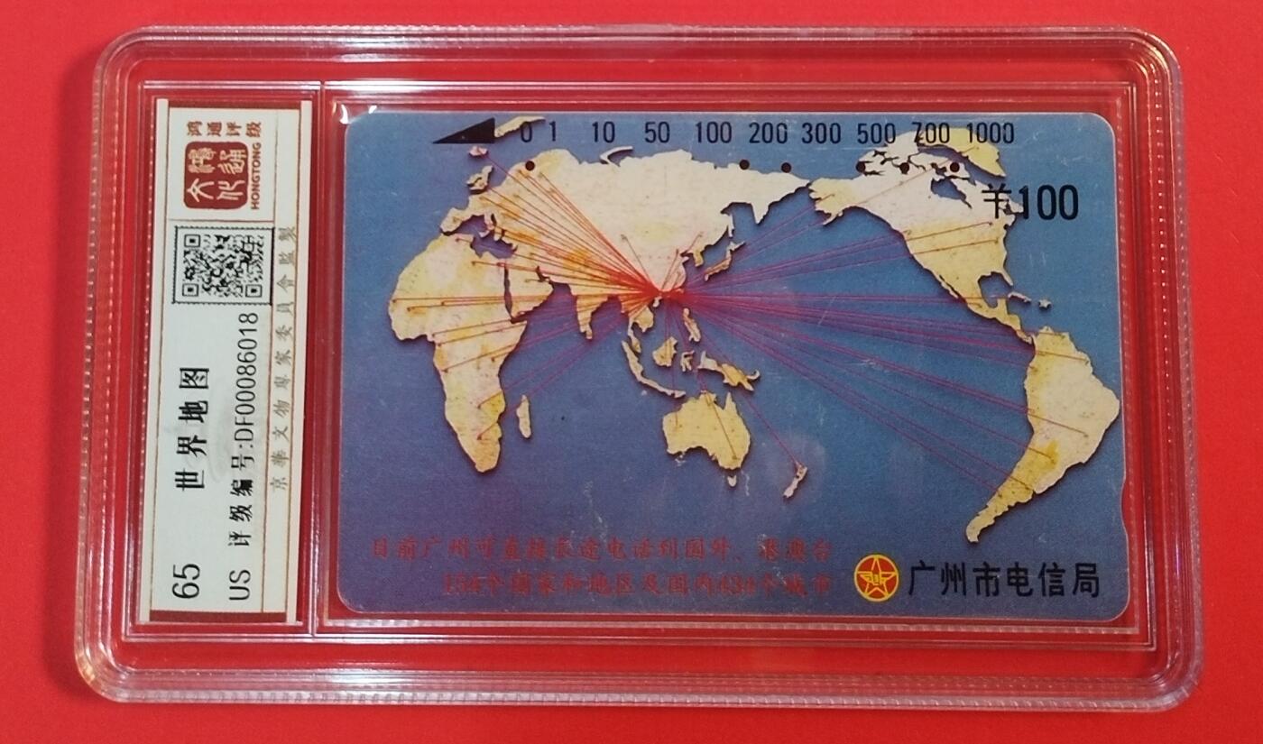 《鸿通俱乐部》拍卖第64期 11月26日21：00延时节拍 广州银背旧卡《地图旧卡，面值100元》1枚  鸿通  65分