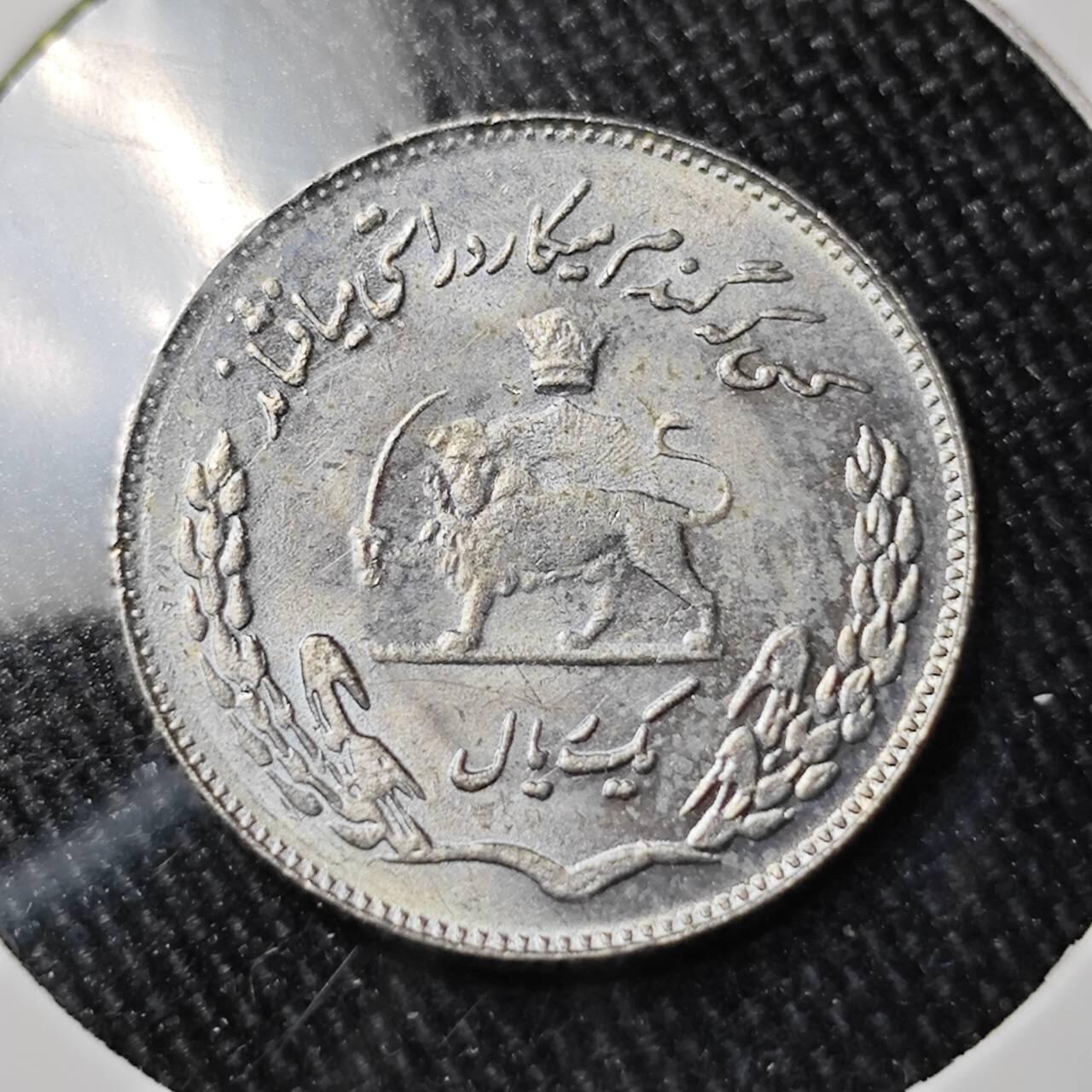 KK钱币收藏小铺 （套币 好品/批量散币 银币）专场  2月预留时间 周末发货  伊朗1里亚尔纪念币 好品