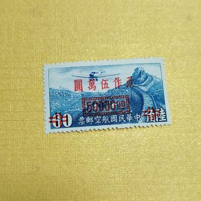 PCAI钱币27-621  德国与民国邮票小专场 - 航空改值