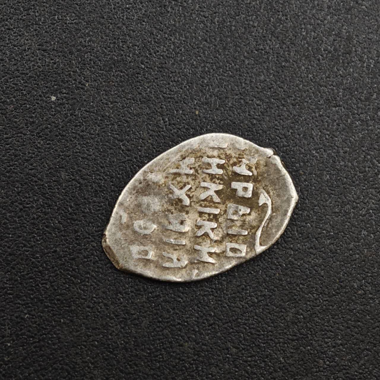 【淘币小摊】实时拍第八百一十拍   散币场   满百包邮可预留二周 每周一统一发货   沙俄屠龙小银币