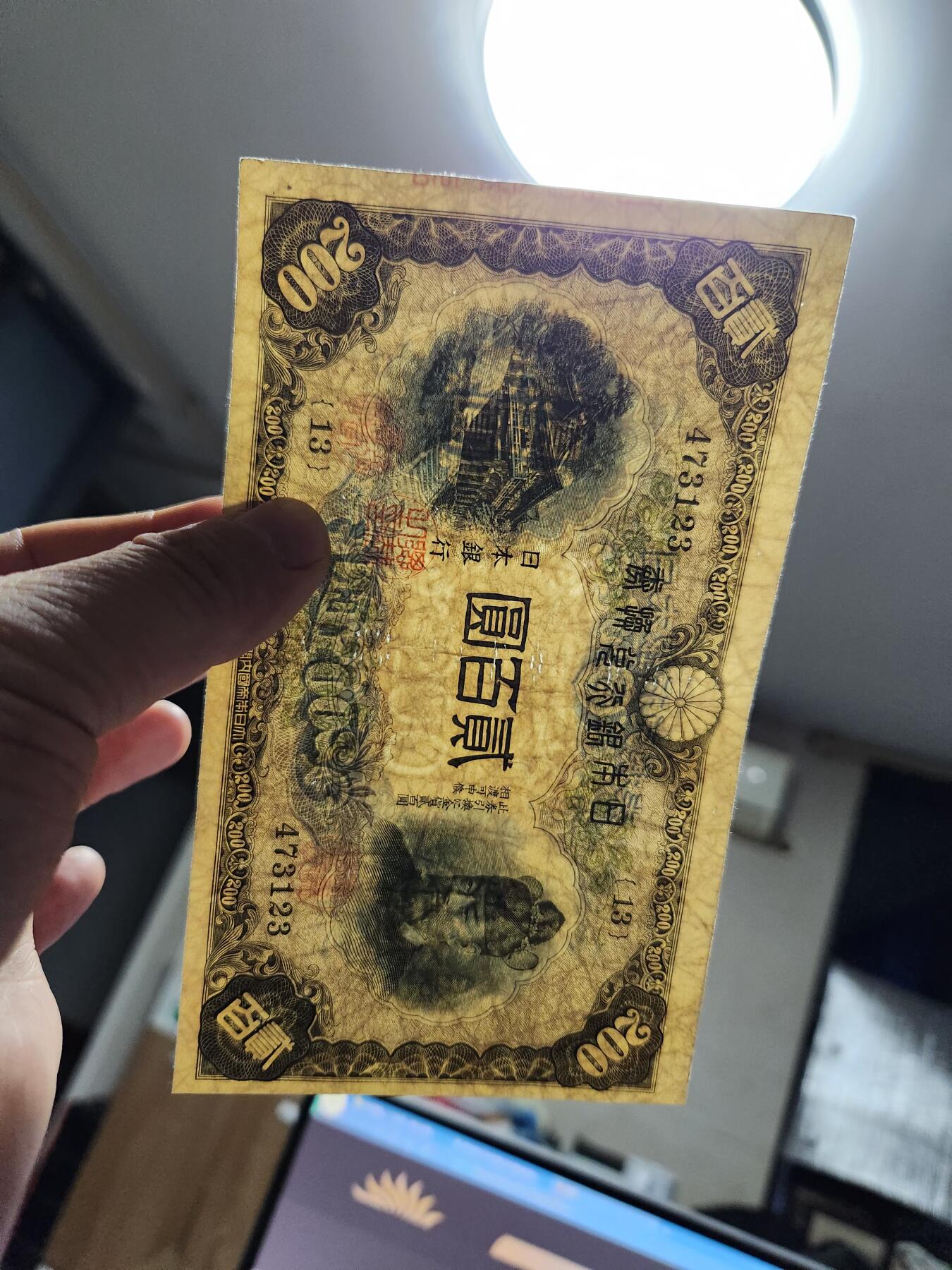 11月28号晚上8点 外国纸币自动截拍第64场 日本200元