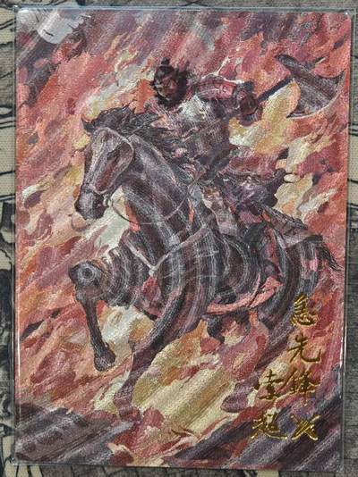 龙虎卡牌六五场 （无佣金，周六结拍，欢迎送拍） - 粗闪卡 午夜猴子-急先锋索超