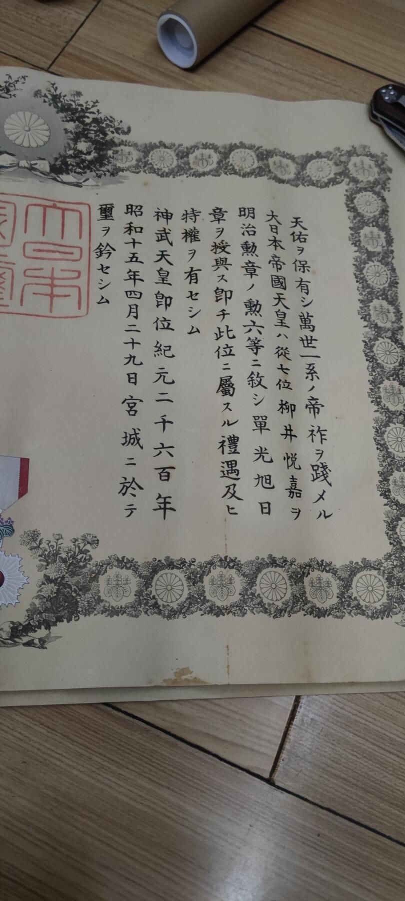 红色经典收藏 第33期  抗战收藏专场 抗战收藏 鬼子旭日单光张 证书