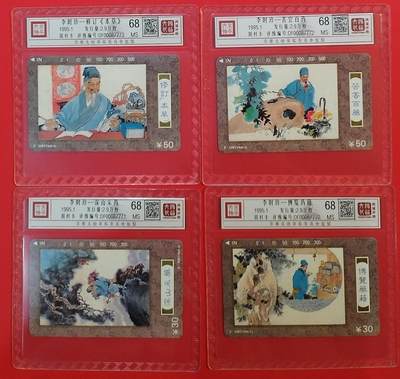 《鸿通俱乐部》拍卖第64期 11月26日21：00延时节拍 - 湖北田村新卡《李时珍》4全  鸿通  68分*4