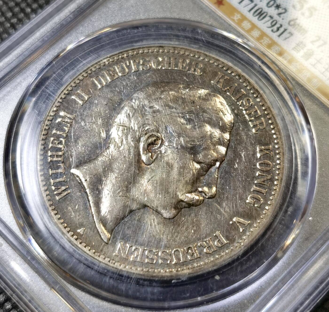 甄臻铺-世界币章拍卖（第40期）送拍享返佣金等优惠多多 公博-AU55 1902德国普鲁士威廉二世五马克银币