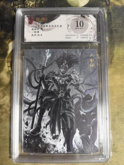 阳大大卡牌拍卖第84期（持续收拍品，周六晚上九点截拍，进群福利早知道） - 玄卡阁 西游记起 双木 二郎神 10分