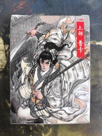 阳大大卡牌拍卖第84期（持续收拍品，周六晚上九点截拍，进群福利早知道） - 【普卡套】超吉梦 七侠五义 普卡 上弹36张