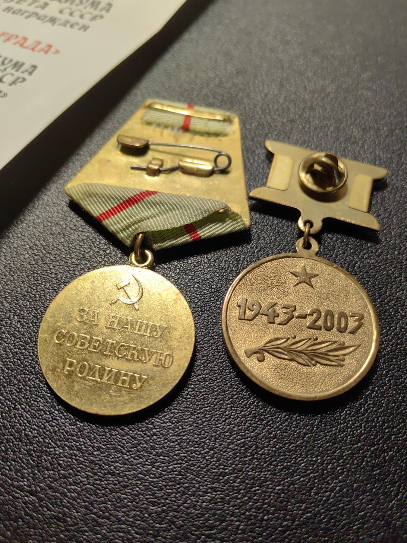 靖甫拍卖第十二场 苏联保卫斯大林格勒奖章带证 美品  1970年补发 章体也为补发的一体切削环版，另带个俄罗斯的斯大林格勒战役60周年奖章