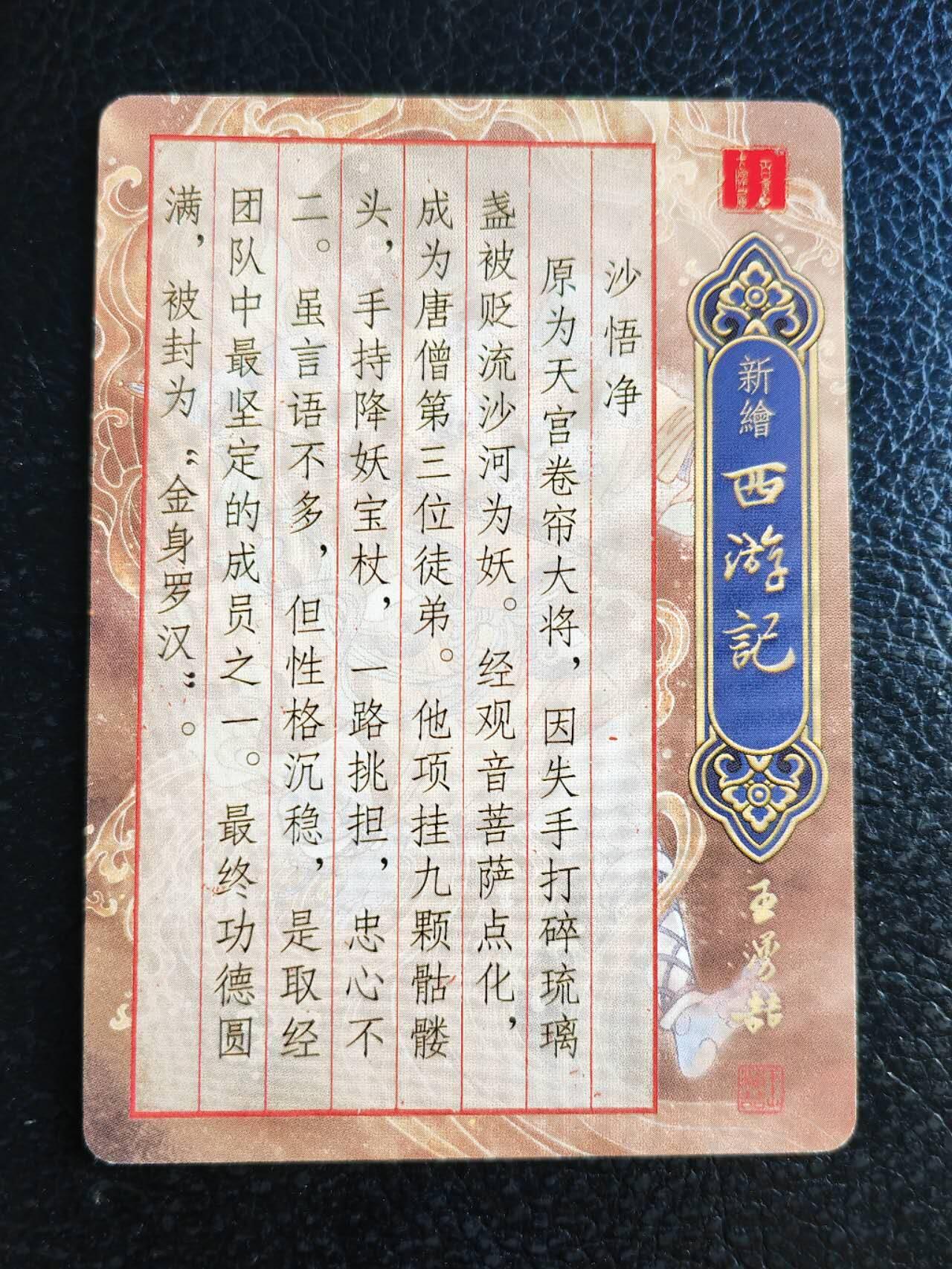 阳大大卡牌拍卖第84期（持续收拍品，周六晚上九点截拍，进群福利早知道） 百里卡牌 王涌哲西游 特卡 孙海洋 沙悟净 光刻