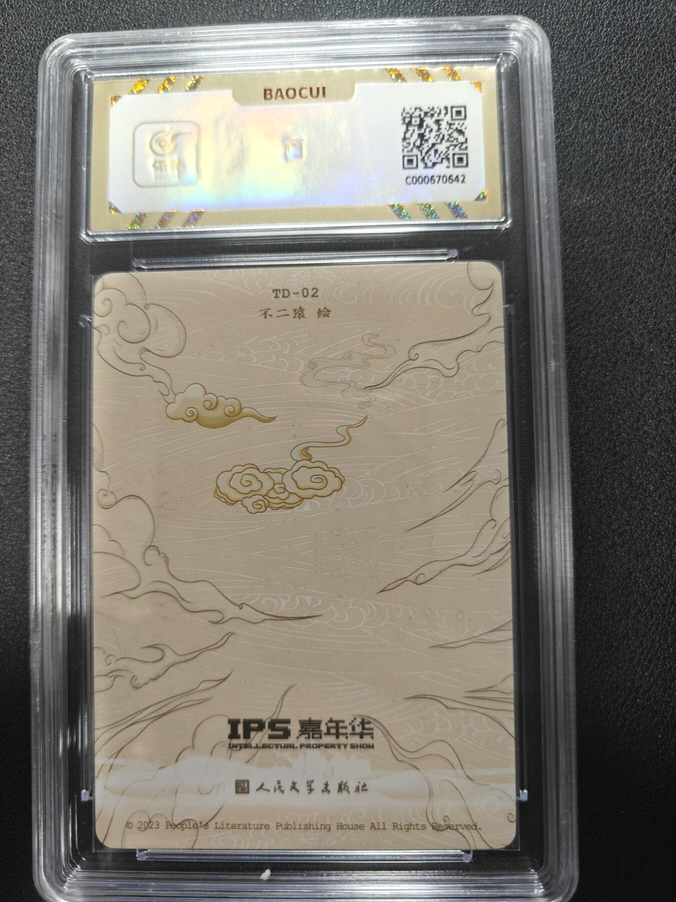 天玑星卡拍第143期《11.27周四截拍》持续收拍收评中 满赠卡需备注 人民文学出版社 X IPS嘉年华 展会联名卡 虎力大仙 保粹10 壳瑕