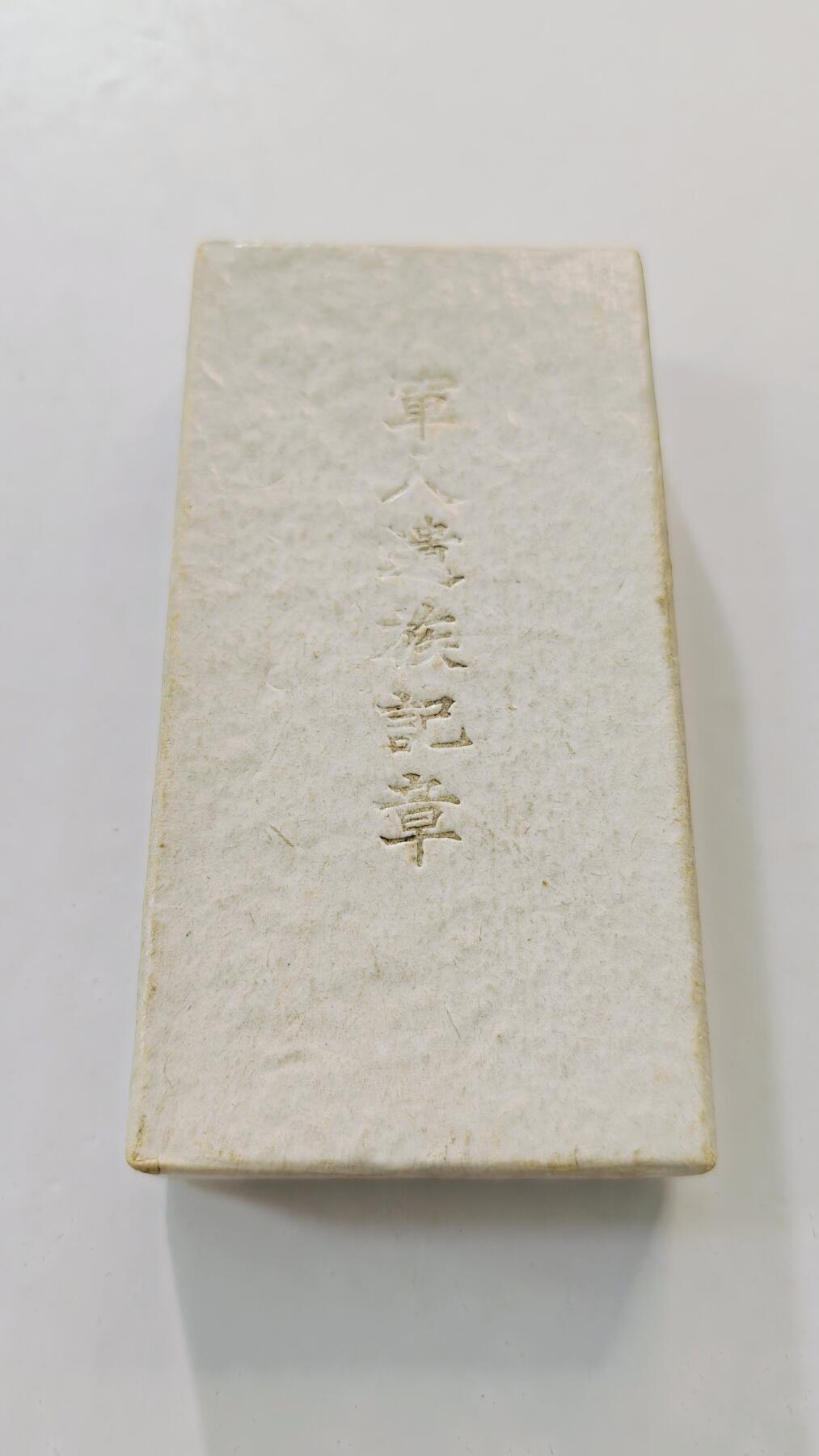 东亚勋章徽章主题拍卖3