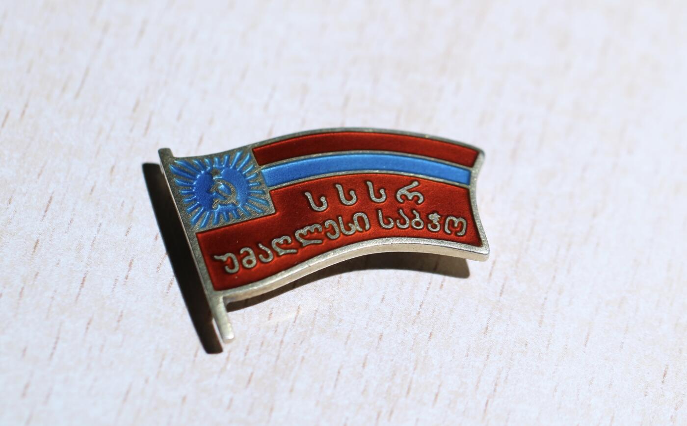 大猫徽章拍卖 第283期 格鲁吉亚小红旗 好品 电车司机