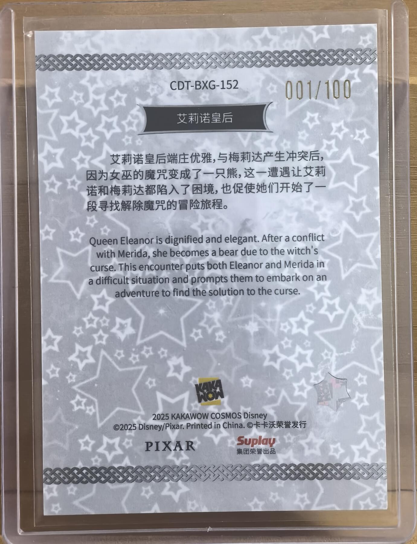 曲院风荷 卡卡沃 迪士尼 001/100 首编 艾米诺皇后