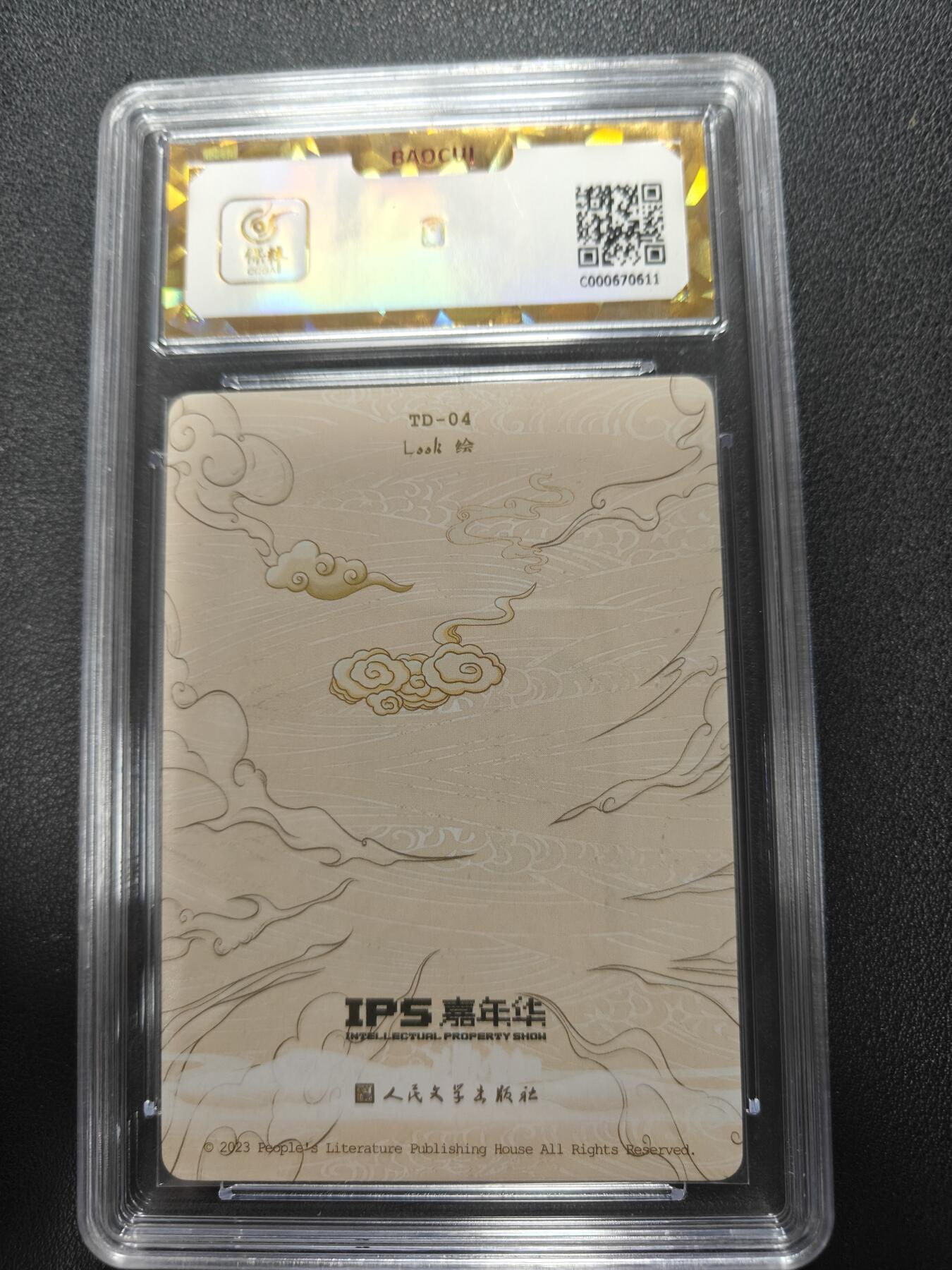 天玑星卡拍第143期《11.27周四截拍》持续收拍收评中 满赠卡需备注 人民文学出版社 X IPS嘉年华 展会联名卡 四兄降魔 保粹爆金10