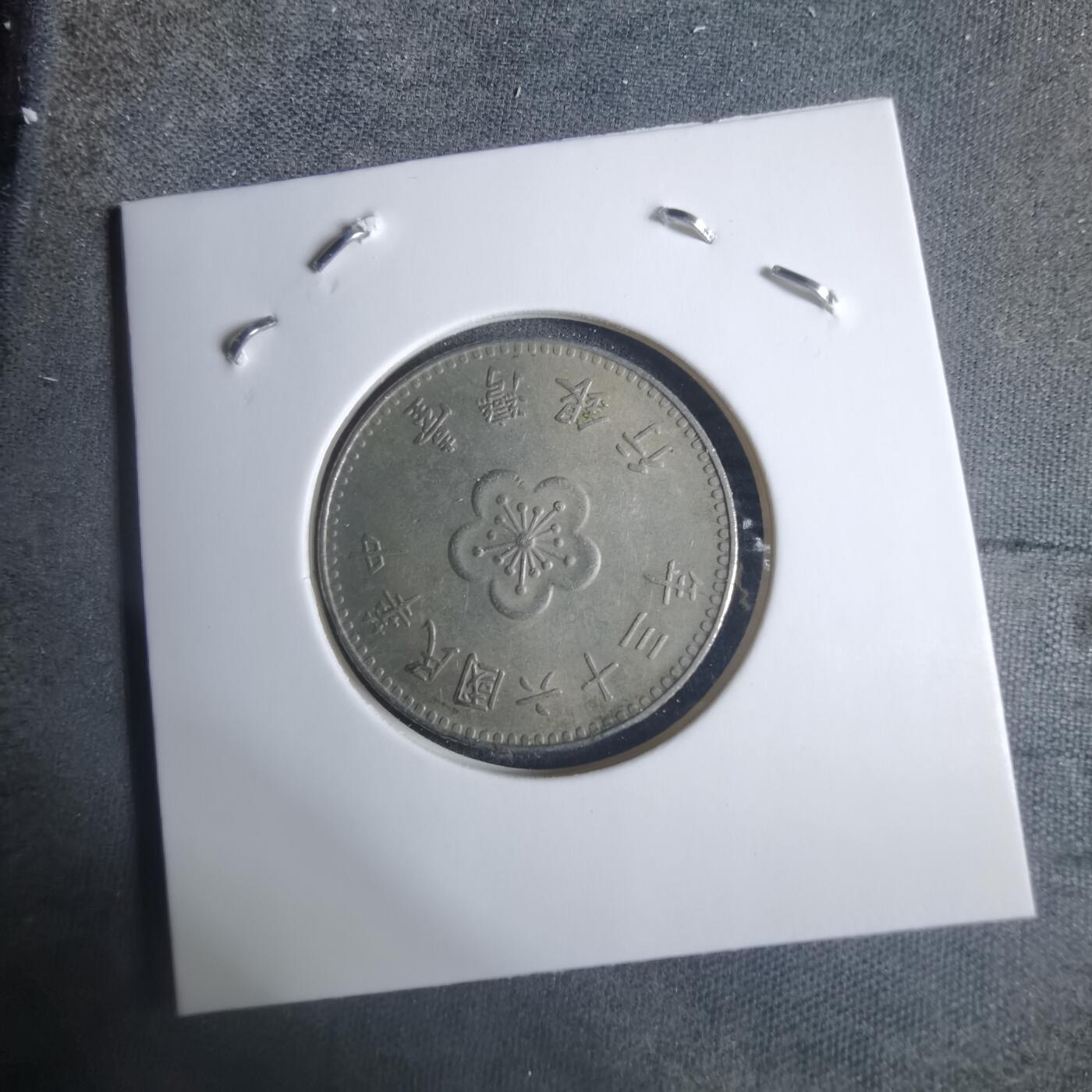 沼泽如烟--第915场 民国六十三年一元