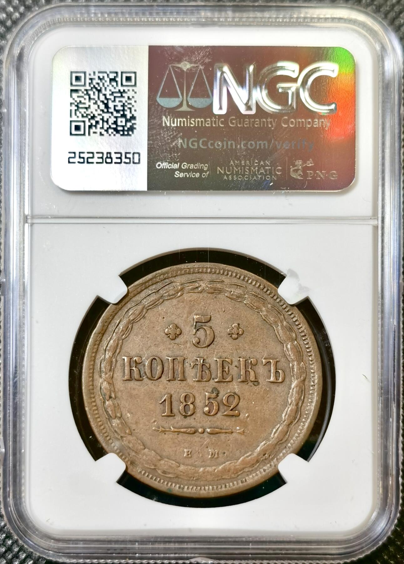 甄臻铺-世界币章拍卖（第40期）送拍享返佣金等优惠多多 NGC-AU50BN 沙俄EM厂尼古拉一世5戈比大铜币 25克的大铜币 有分非常难得 大多数是流通品