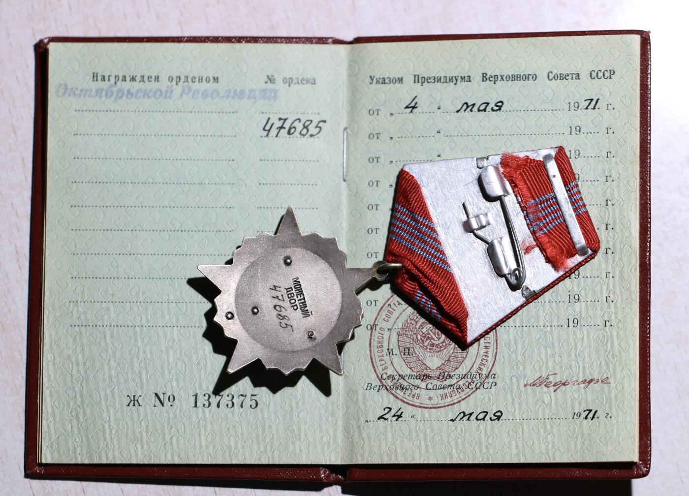 大猫徽章拍卖 第283期 苏联十月革命勋章 带证