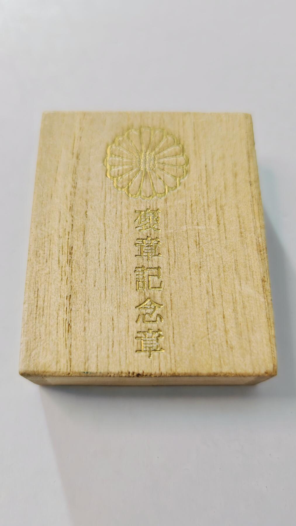 东亚勋章徽章主题拍卖3