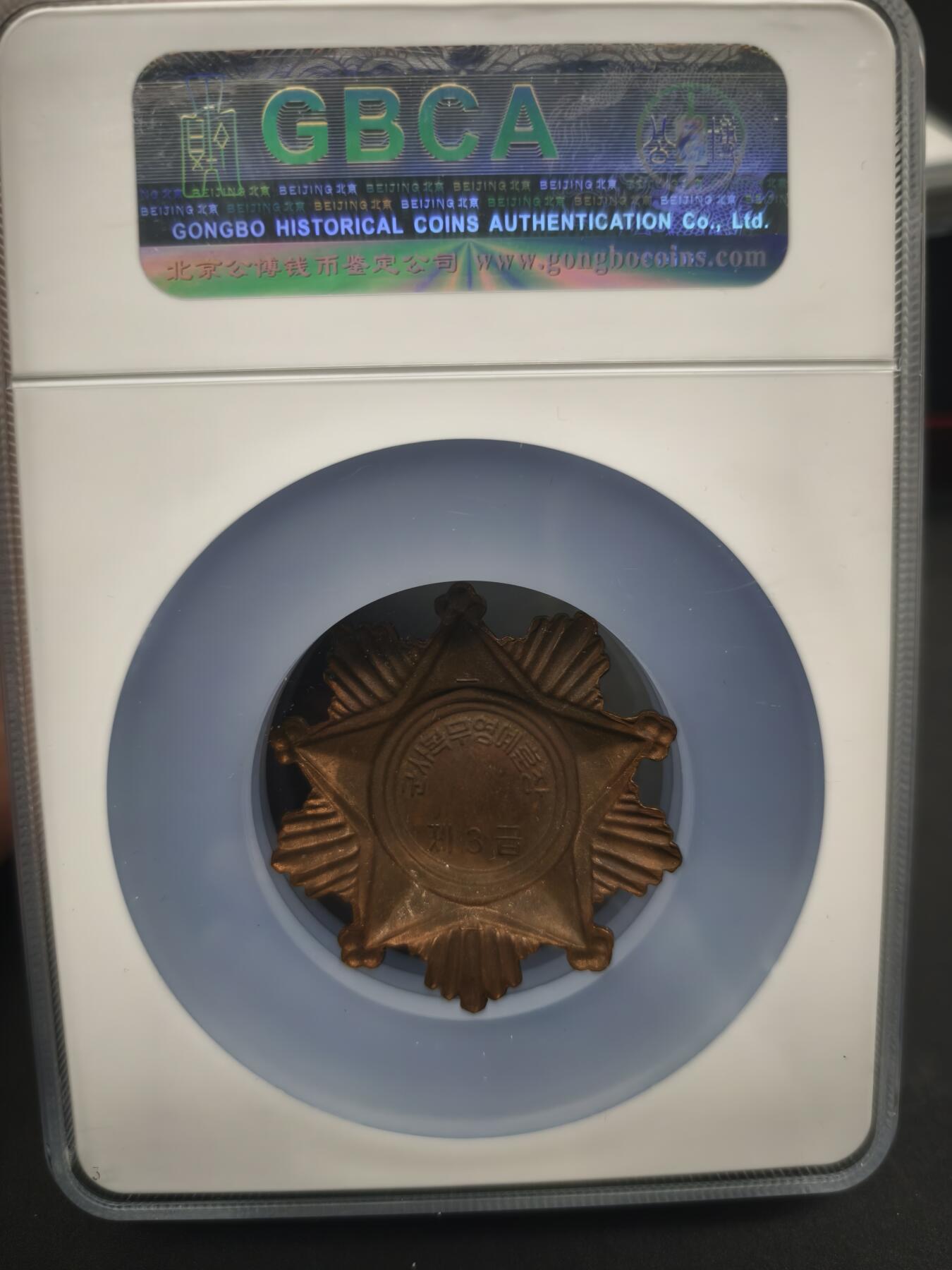 88期回流戒指饰品杂件纪念章丝路钱币专场 纪念章