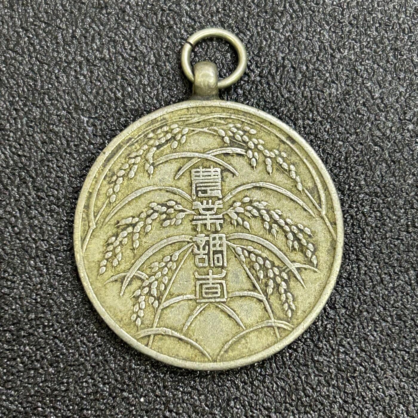 西秦中古拍卖第六十七期 不忘历史 抗战收藏 日本内阁农业调查纪念章