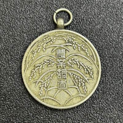 西秦中古拍卖第六十七期 - 不忘历史 抗战收藏 日本内阁农业调查纪念章