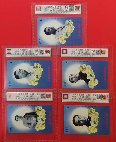 《鸿通俱乐部》拍卖第64期 11月26日21：00延时节拍 - 江西田村新卡《周恩来总理》5全  鸿通  68分*3  67分*2