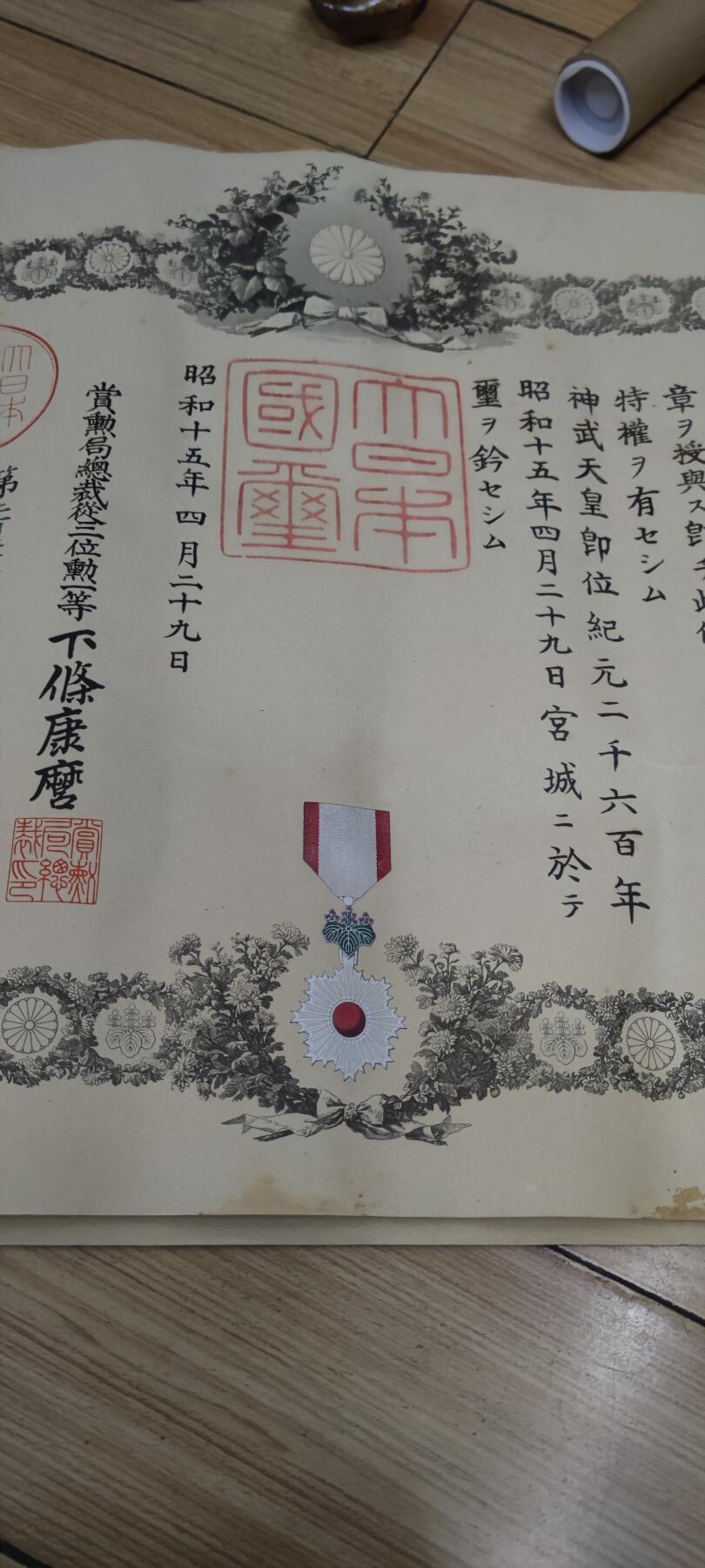 红色经典收藏 第33期  抗战收藏专场 抗战收藏 鬼子旭日单光张 证书