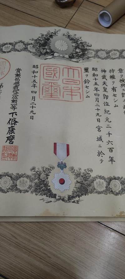 红色经典收藏 第33期  抗战收藏专场 - 抗战收藏 鬼子旭日单光张 证书