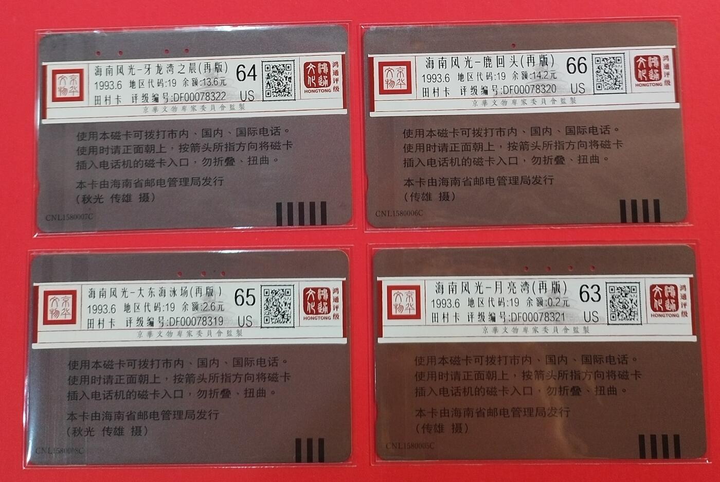 《鸿通俱乐部》拍卖第64期 11月26日21：00延时节拍 海南田村旧卡《海南风光（再版）》4全  鸿通  66分*1  65分*1 64分*1  63分*1