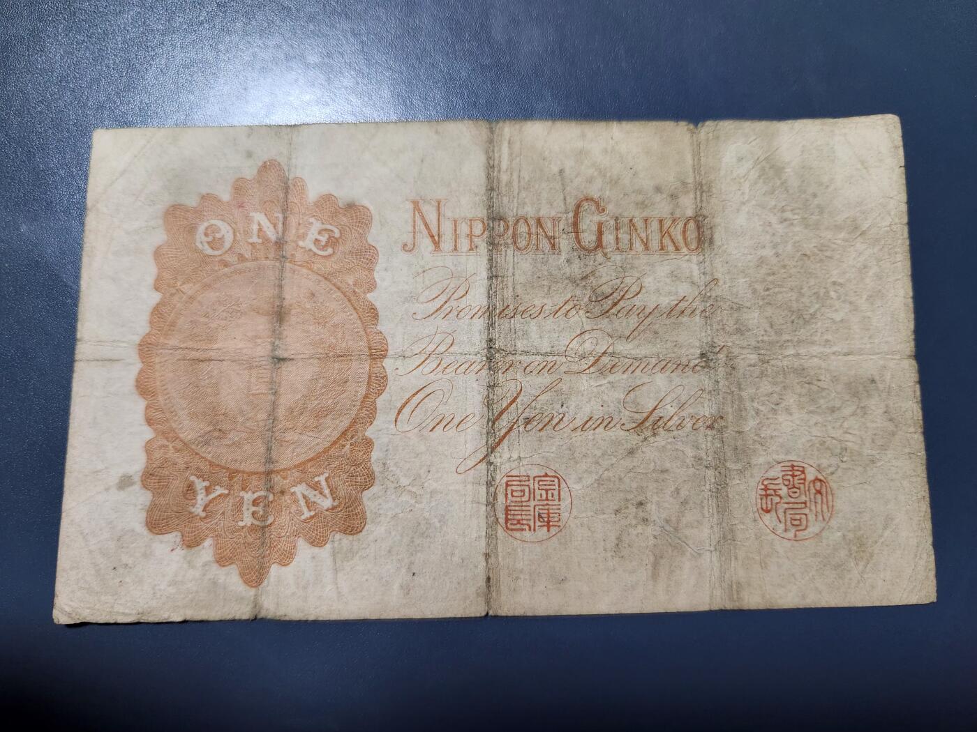 11月28号晚上8点 外国纸币自动截拍第64场 第一版日本1元 汉数字版 原票