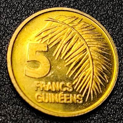 泉币菌-第141场-精品福利场（之前场次29日、30日发货，敬请谅解） - 几内亚1985年5法郎硬币 17.5毫米 2.0克