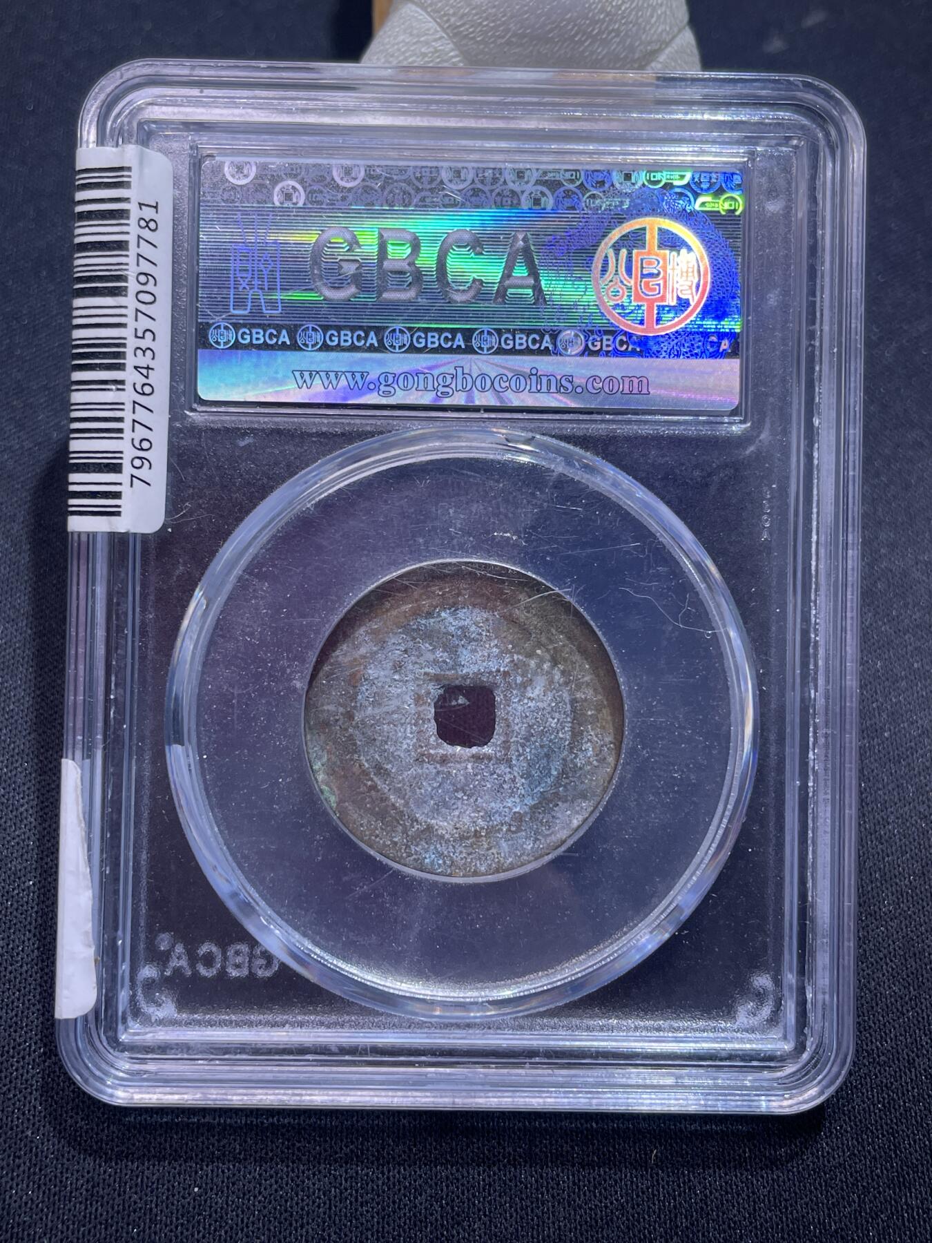 崇宁捡漏专场 清-顺治通宝