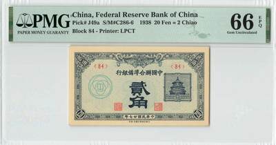 小福收藏拍卖第196期 评级币精选场 本期有68分倒置号布隆迪世界最大纸币 泰国69年10铢纪念钞0A冠百位倒置号  文莱06年500吉令特首年首冠 丹麦经典大松鼠 俄罗斯 玻利维亚 东加勒比 亚美尼亚等多国精美高分珍稀老钞精品纸币 - 中国联合准备银行 民国二十七年 1938年 20分 贰角 PMG66 EPQ 亚军分