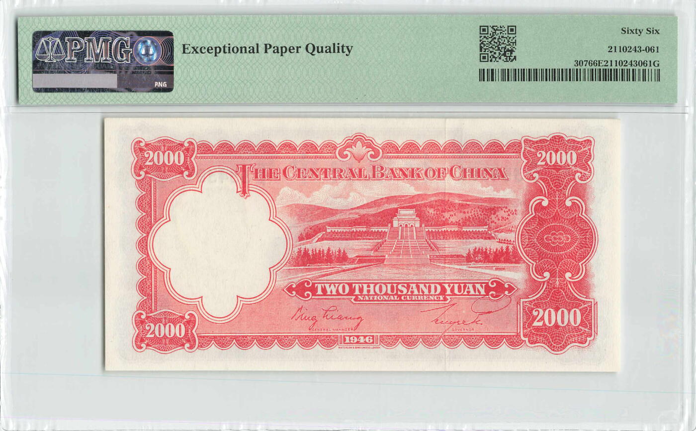 小福收藏拍卖第196期 评级币精选场 本期有68分倒置号布隆迪世界最大纸币 泰国69年10铢纪念钞0A冠百位倒置号  文莱06年500吉令特首年首冠 丹麦经典大松鼠 俄罗斯 玻利维亚 东加勒比 亚美尼亚等多国精美高分珍稀老钞精品纸币 中央银行 民国三十五年 1946年 2000元 贰仟圆 PMG66 EPQ 季军分