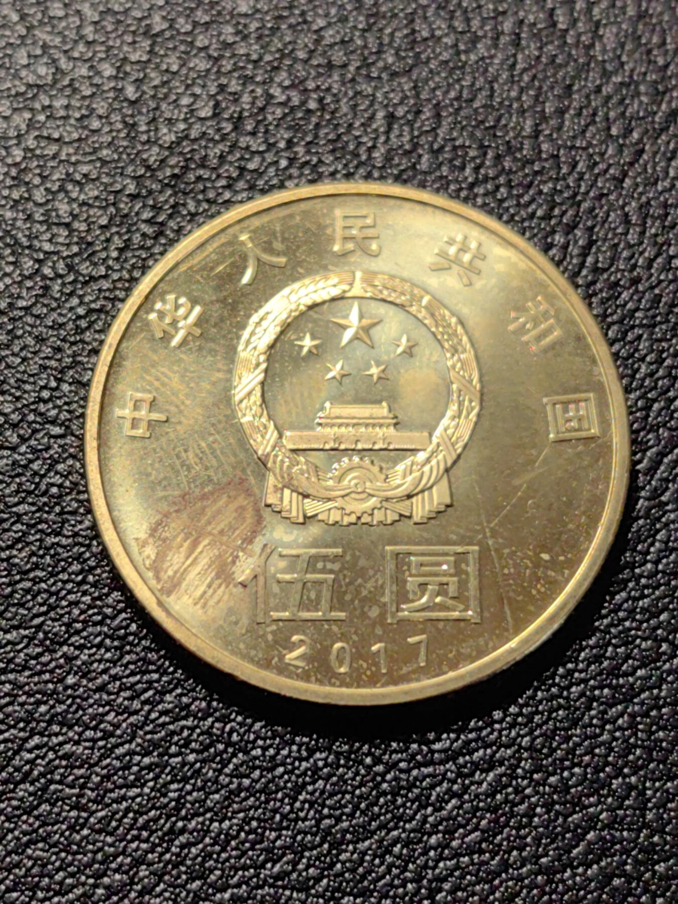 靖甫拍卖第十二场 和字币