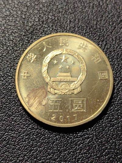 靖甫拍卖第十二场 - 和字币