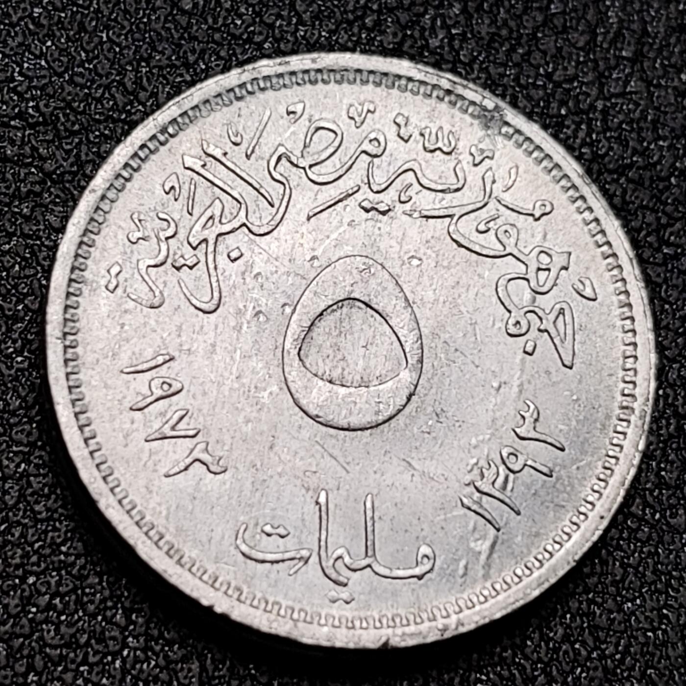 泉币菌-第141场-精品福利场（之前场次29日、30日发货，敬请谅解） 原光-1973年埃及5米利姆纪念币--FAO--阿斯旺大坝