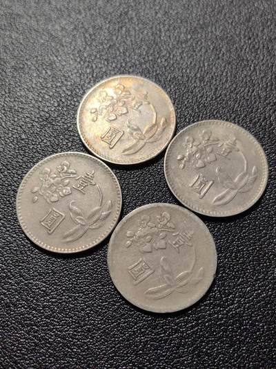 靖甫拍卖第十二场 - 一元铜镍币四枚