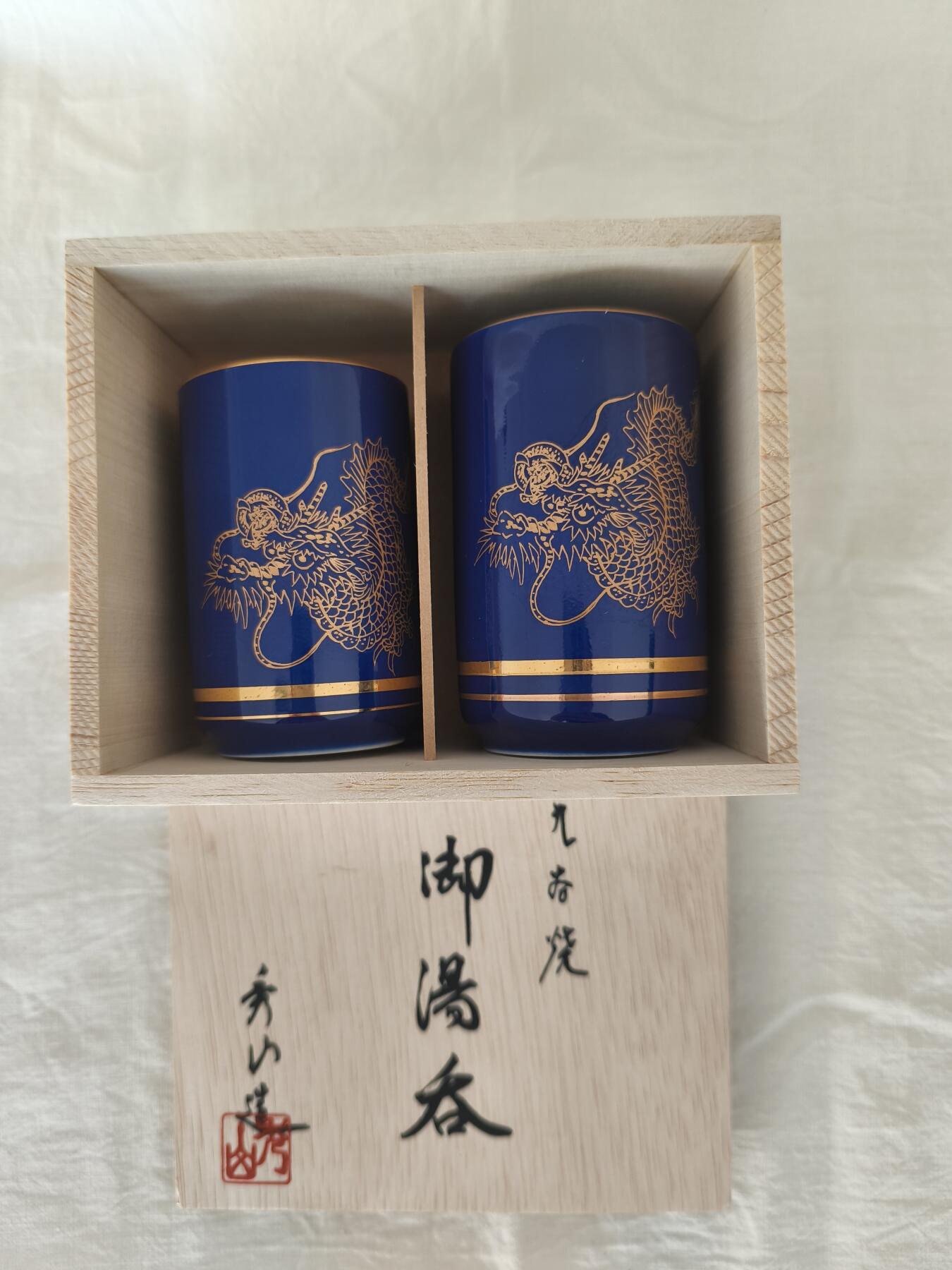 海外回流精品拍卖11.30 原盒全新九谷秀山生肖龙夫妻汤吞杯一对