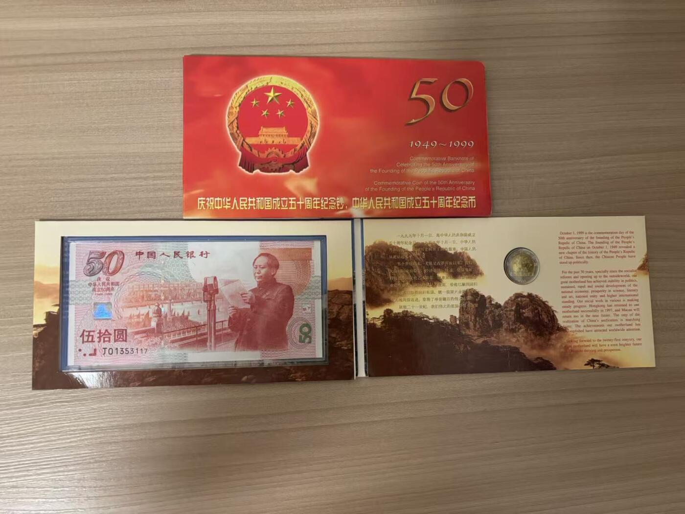 【礼羽收藏】🌏世界钱币拍卖第113期 建国50周年纪念钞，钞币合一无4