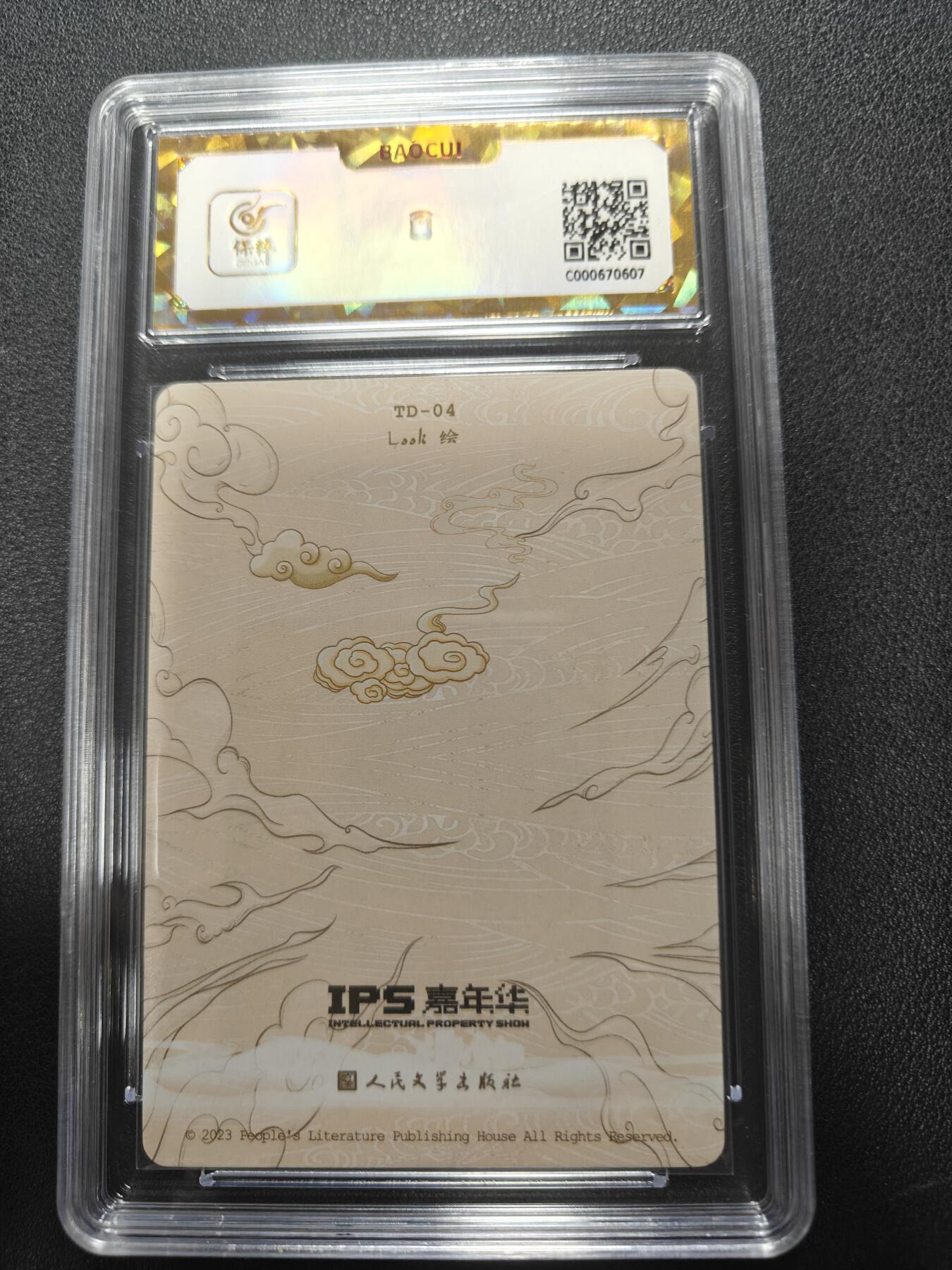 天玑星卡拍第143期《11.27周四截拍》持续收拍收评中 满赠卡需备注 人民文学出版社 X IPS嘉年华 展会联名卡 四兄降魔 保粹爆金10