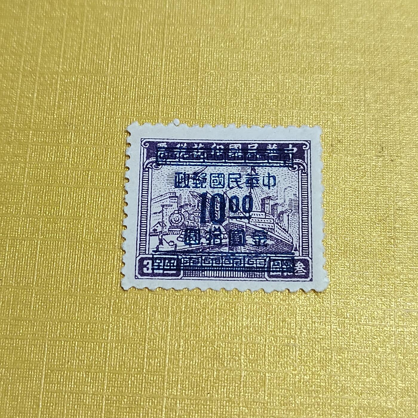 PCAI钱币27-621  德国与民国邮票小专场 税改邮票