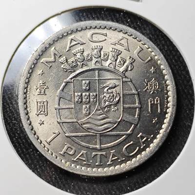 KK钱币收藏小铺 （套币 好品/批量散币 银币）专场  2月预留时间 周末发货 -  1968澳门1元镍币 好品