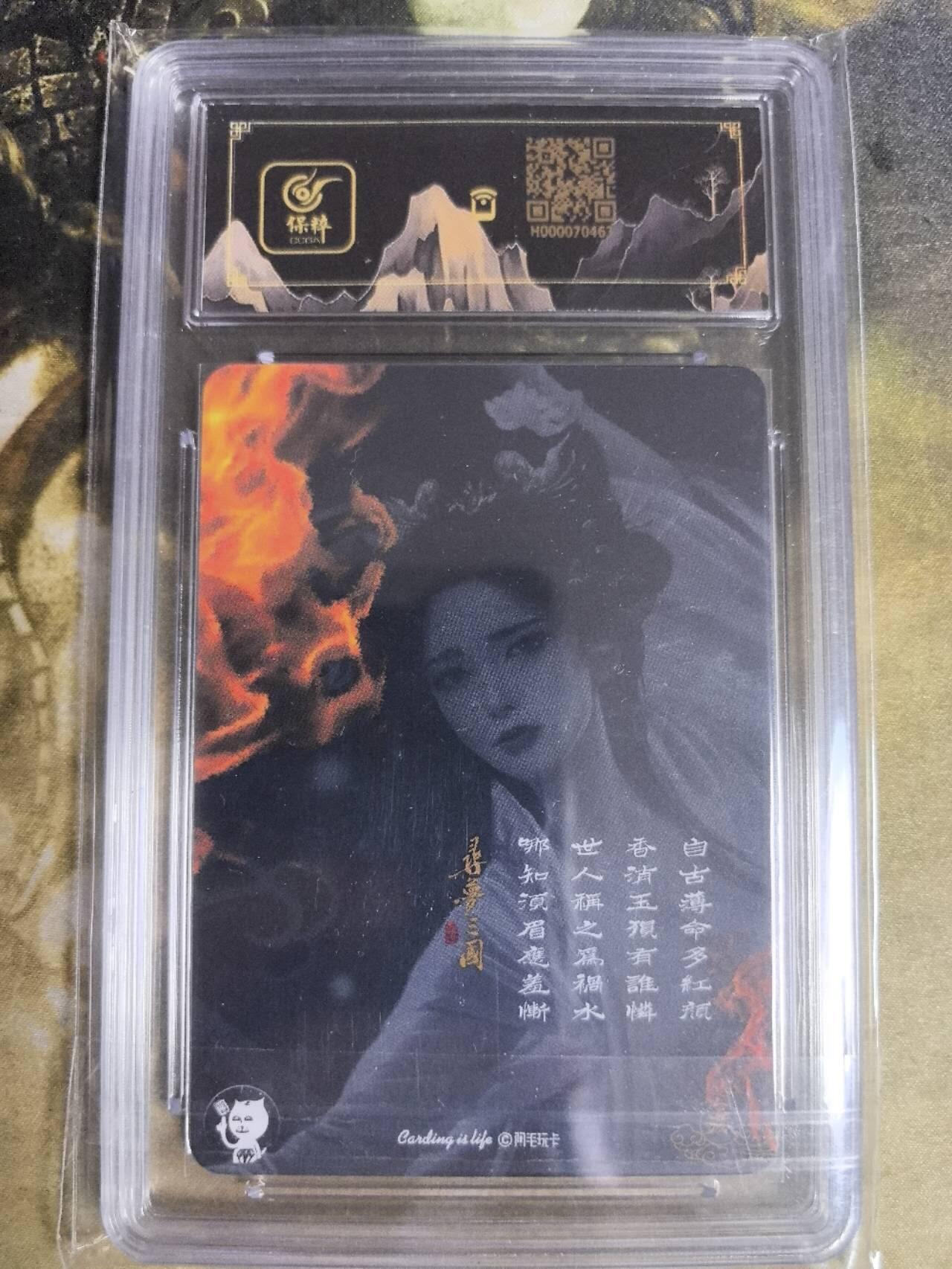 阳大大卡牌拍卖第84期（持续收拍品，周六晚上九点截拍，进群福利早知道） 【亲签卡】阿毛玩卡 寻梦三国 刘洋 亲签卡 貂蝉